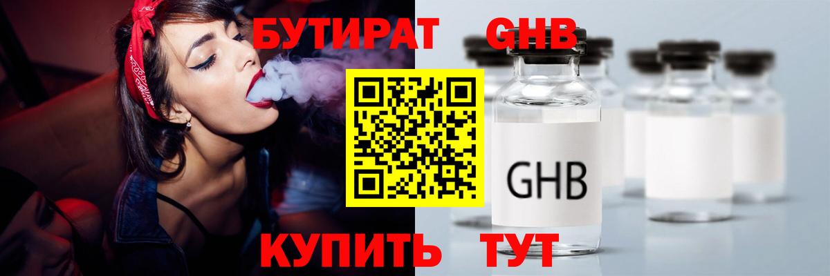 Усть-Джегута  Бутират 99%  БУТИРАТ  Вход с VPN 