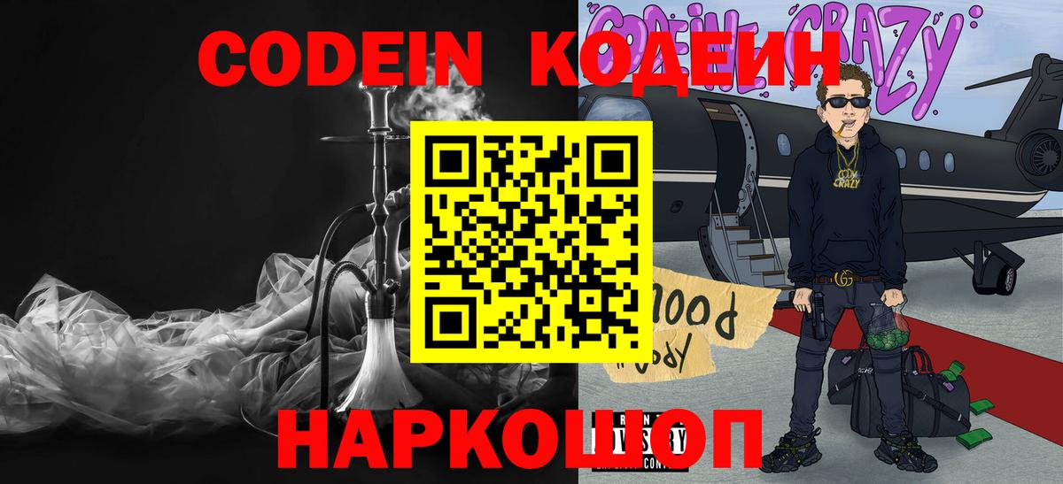 Усть-Джегута  Codein напиток Lean (лин)  Вход с VPN 