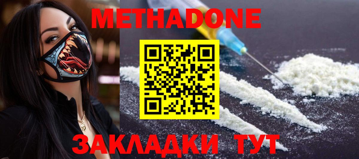 МЕТАДОН methadone Усть-Джегута